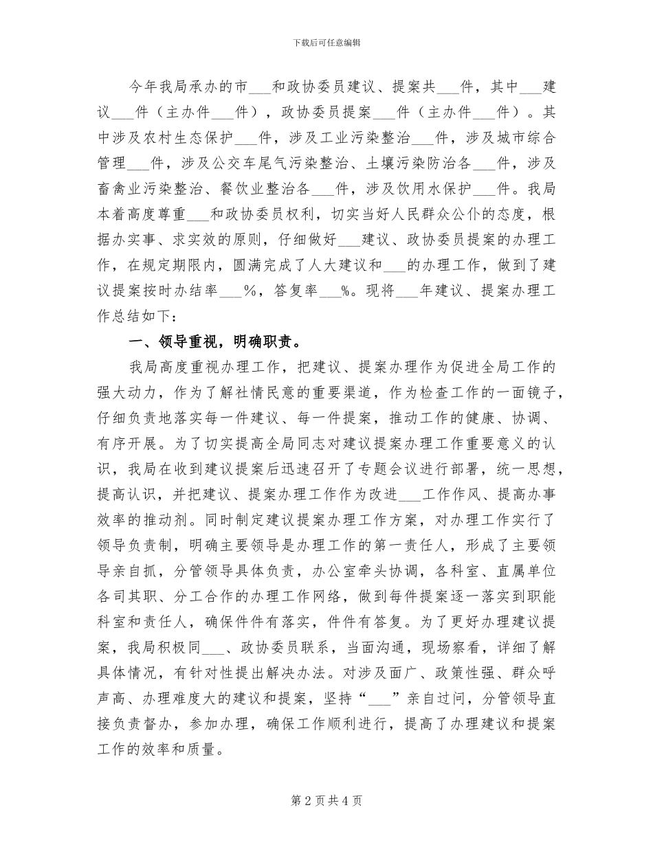 2024年环保局提升活动小结_第2页