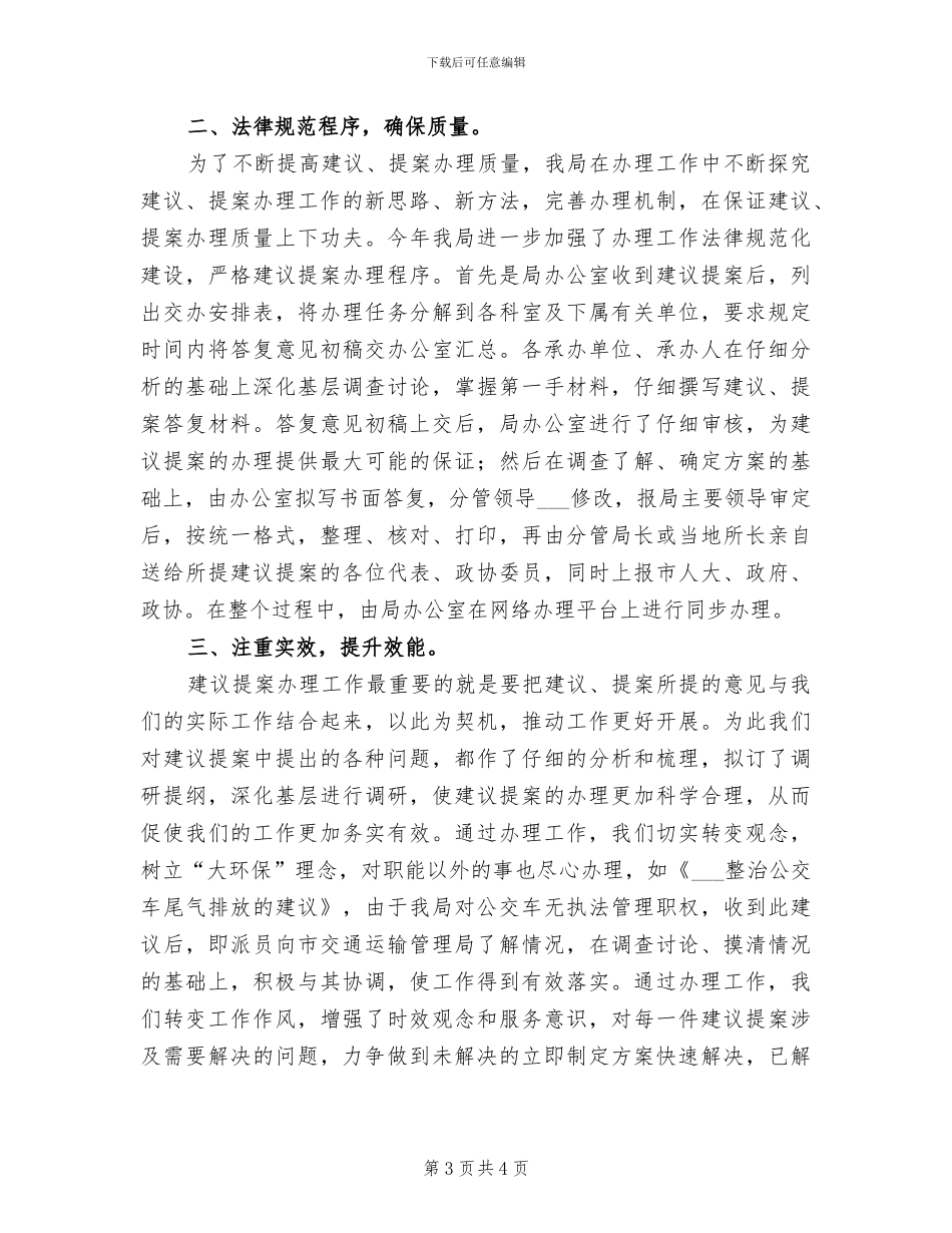 2024年环保局提升活动小结_第3页