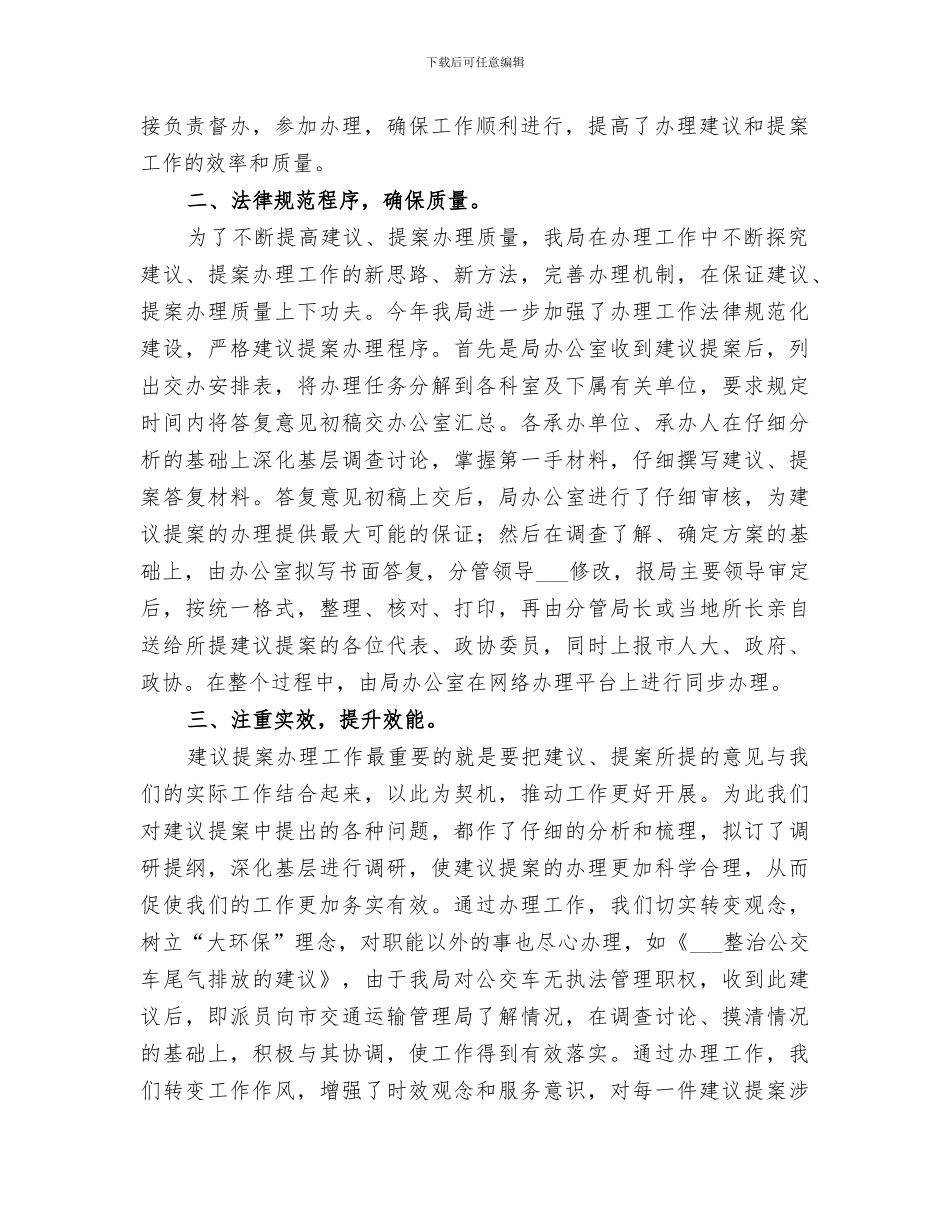 2024年环保局政协提案办理工作总结_第2页