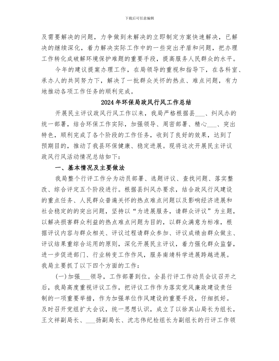 2024年环保局政协提案办理工作总结_第3页