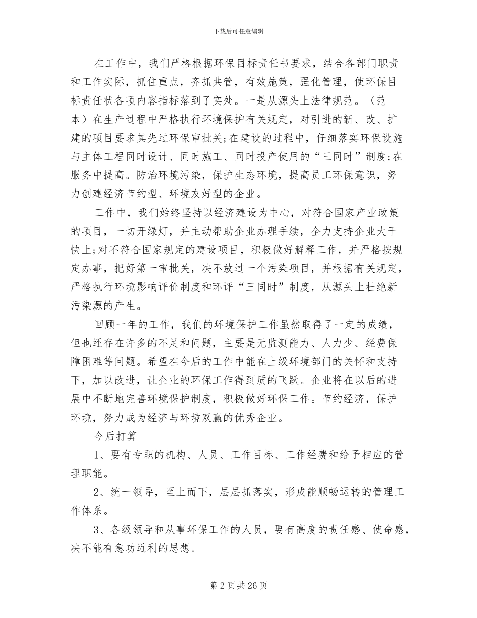 2024年环保局普法工作总结_第2页