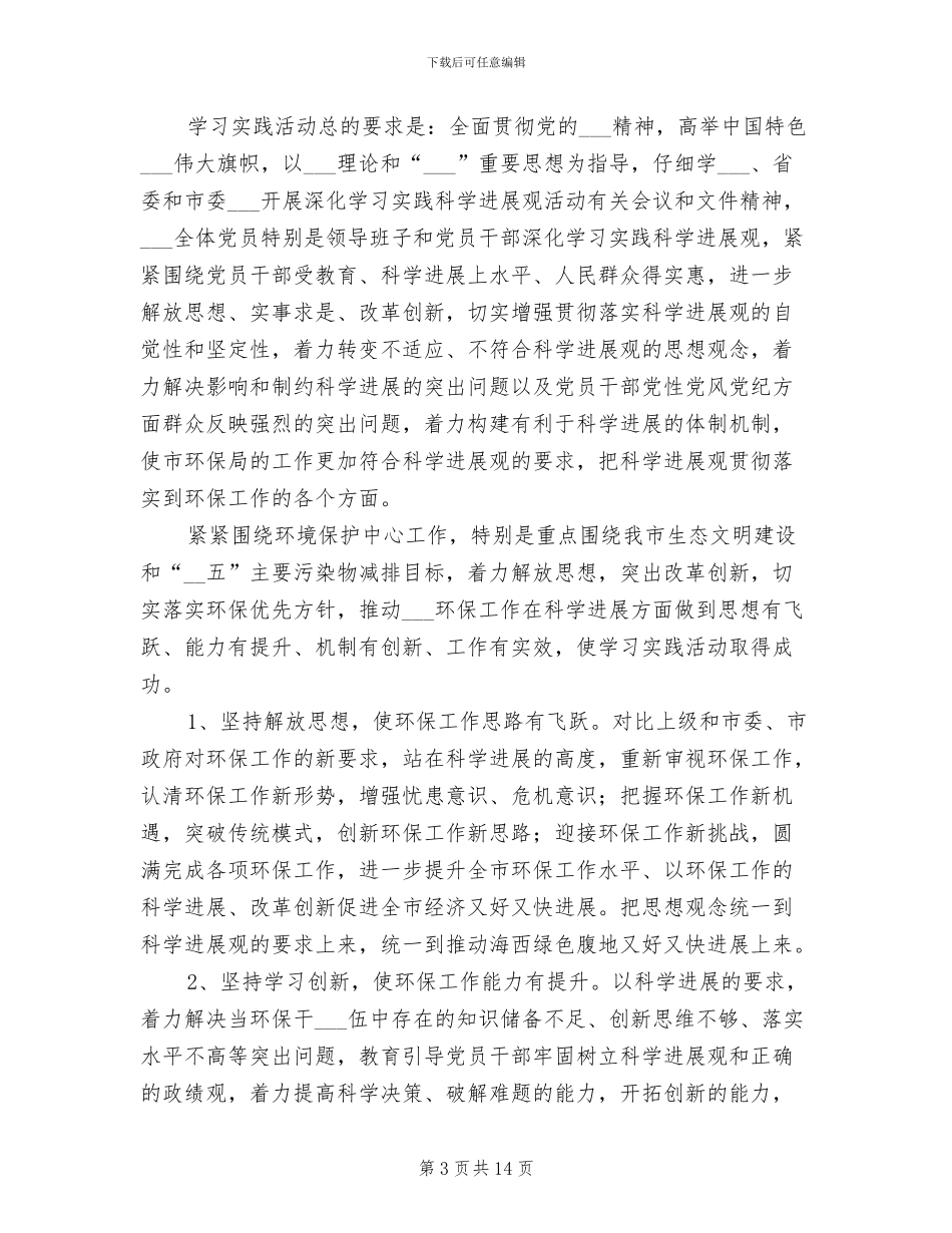 2024年环保局检查半年工作总结_第3页