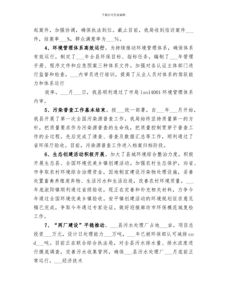 2024年环保局服务企业总结_第2页