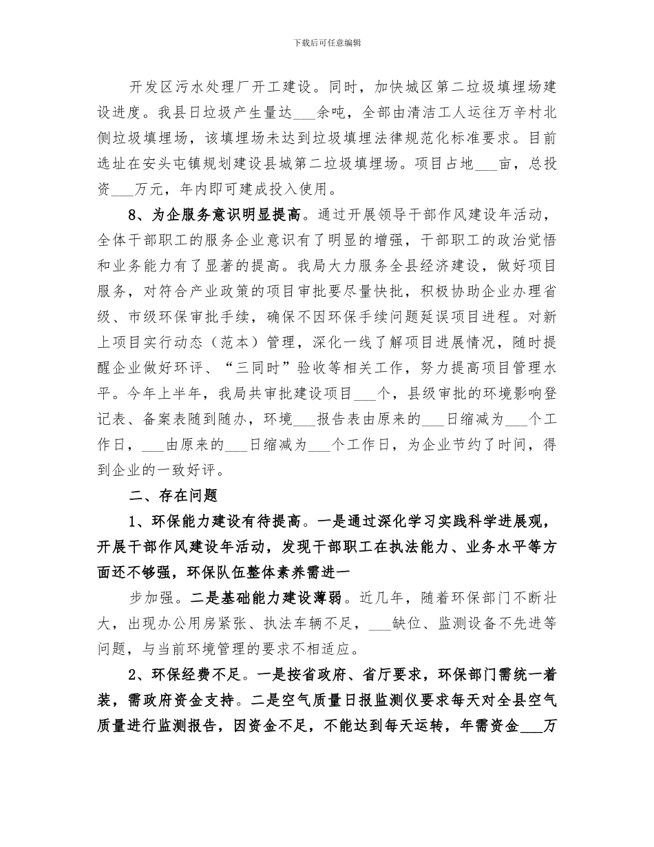 2024年环保局服务企业总结_第3页
