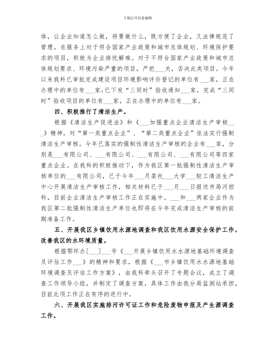 2024年环保局污控科上半年工作总结范文_第2页