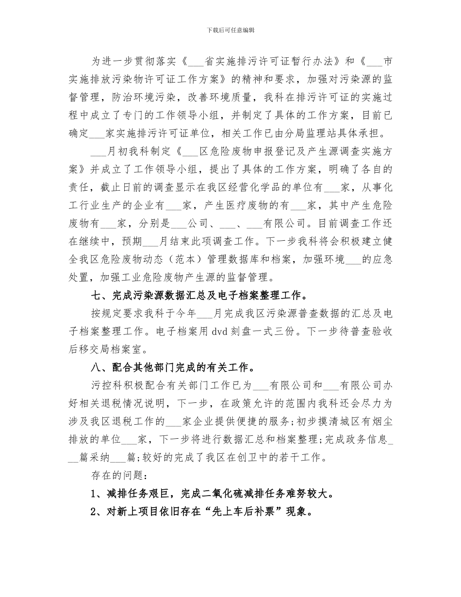 2024年环保局污控科上半年工作总结范文_第3页