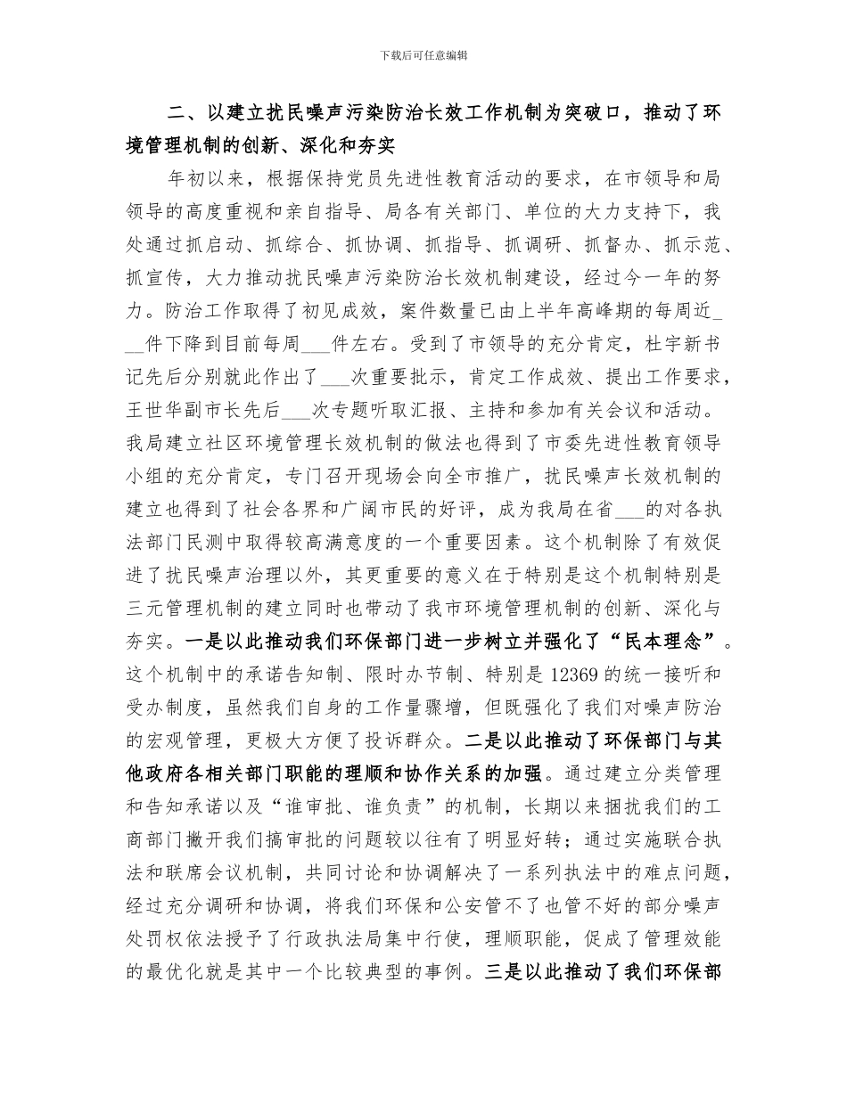 2024年环保局污染控制一处工作总结_第2页