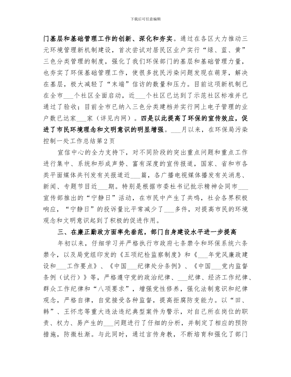 2024年环保局污染控制一处工作总结_第3页