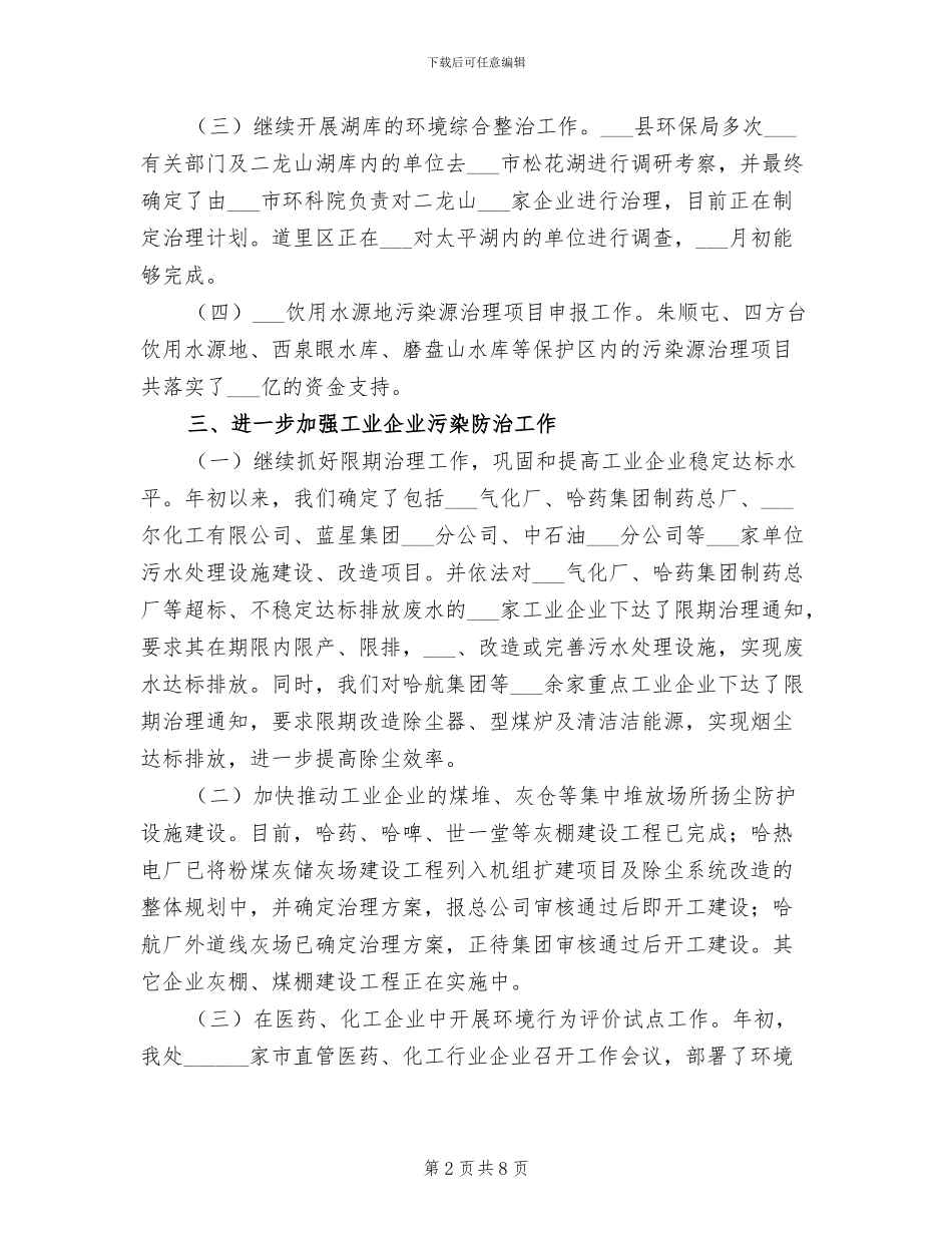 2024年环保局污染控制处半年工作小结_第2页