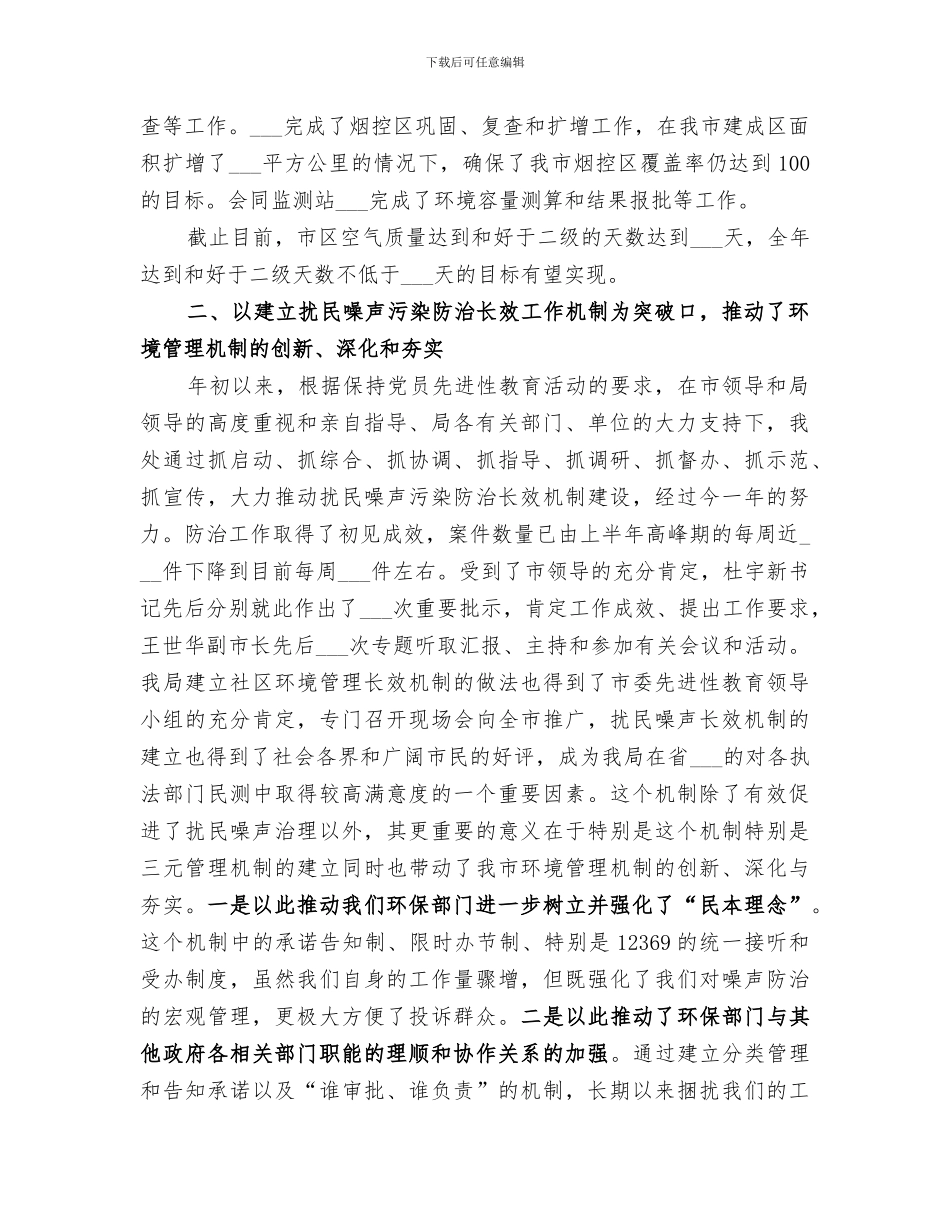 2024年环保局污染控制一处工作总结范文_第2页