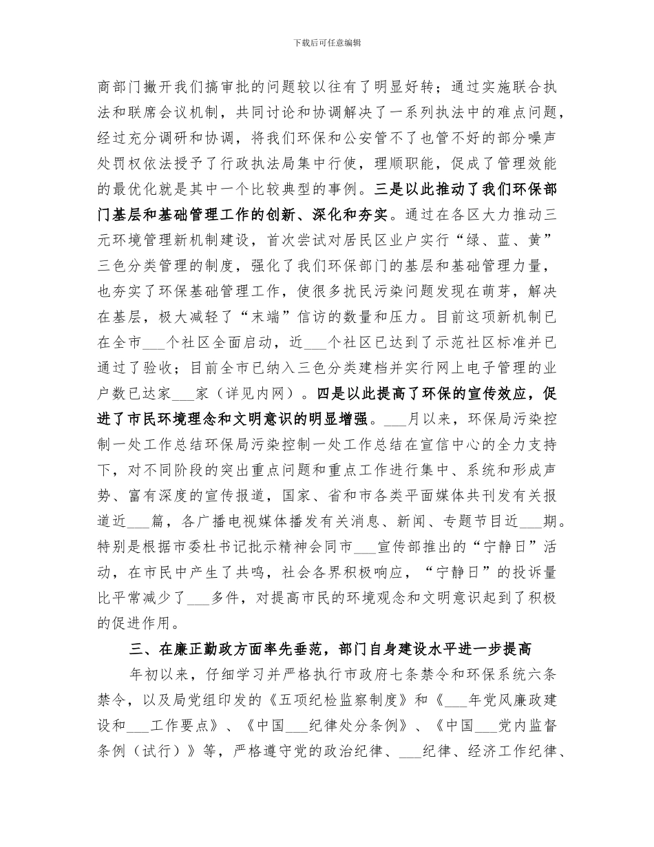 2024年环保局污染控制一处工作总结范文_第3页