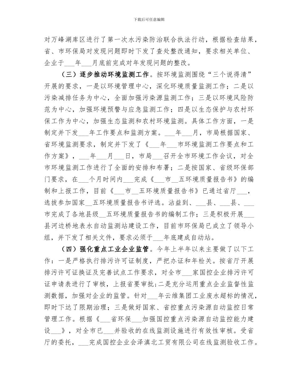 2024年环保局污染控制科上半年工作总结_第2页