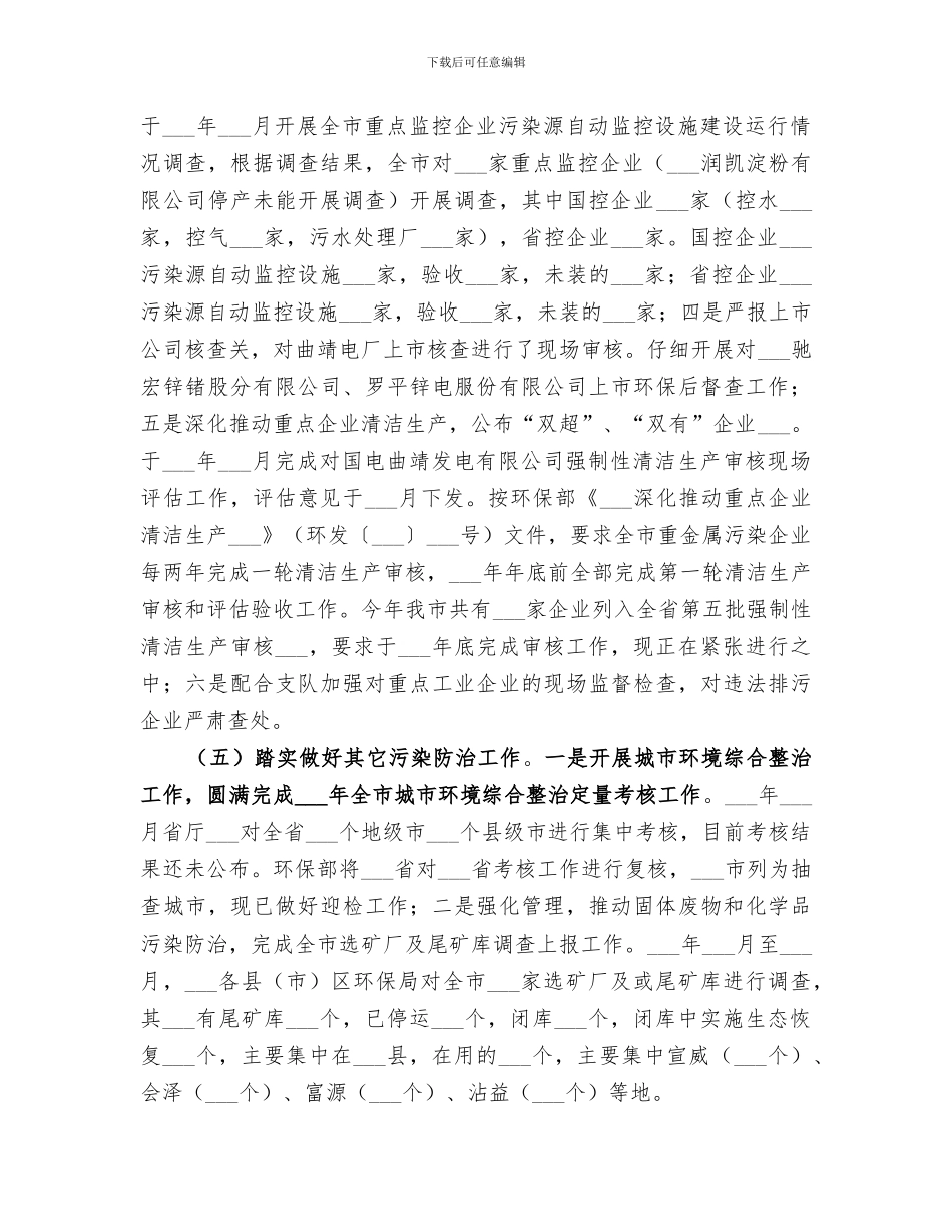 2024年环保局污染控制科上半年工作总结_第3页