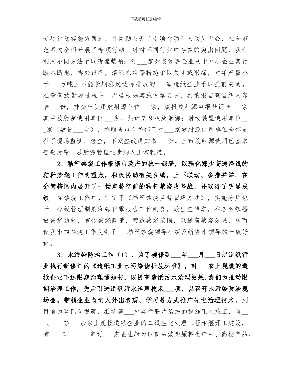 2024年环保局污管科工作总结范本_第2页