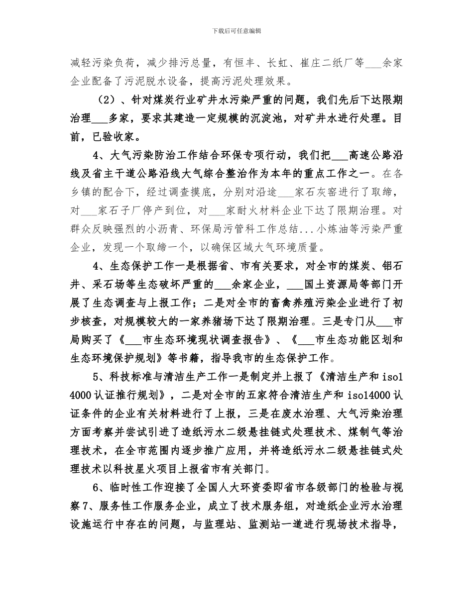 2024年环保局污管科工作总结范本_第3页