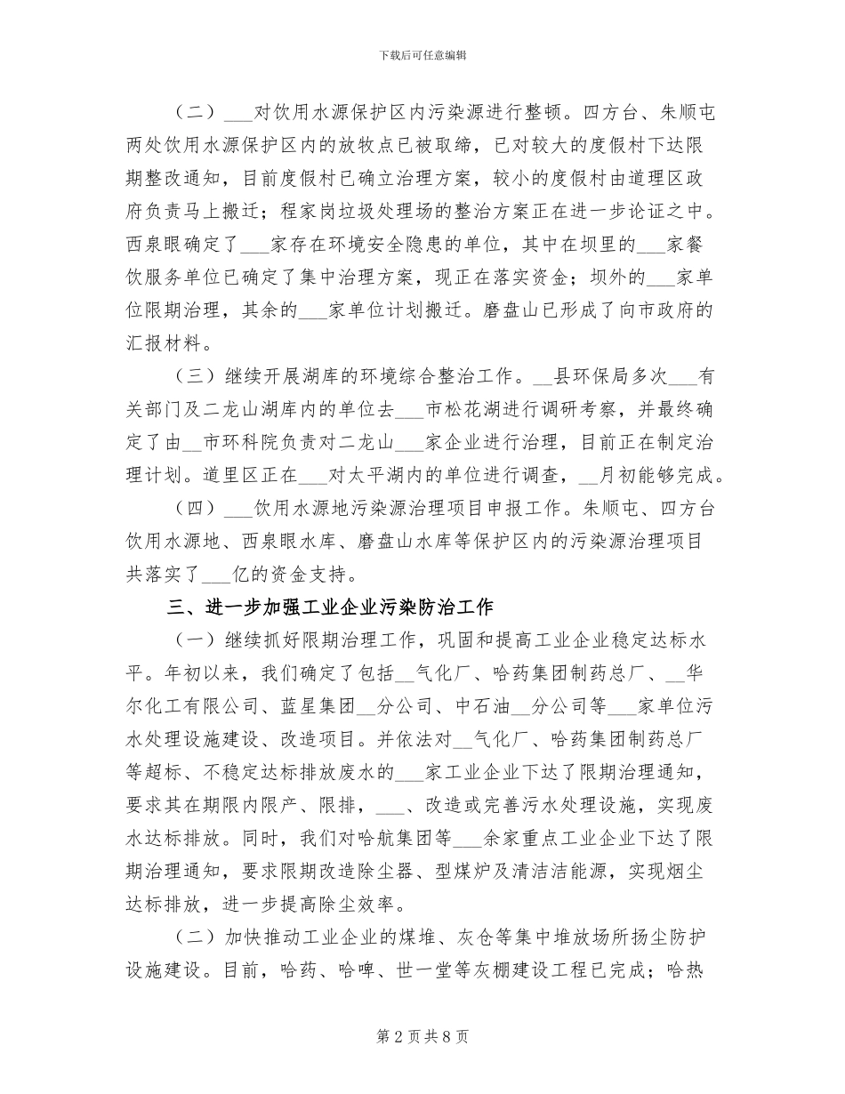 2024年环保局污染控制处半年工作小结范文_第2页