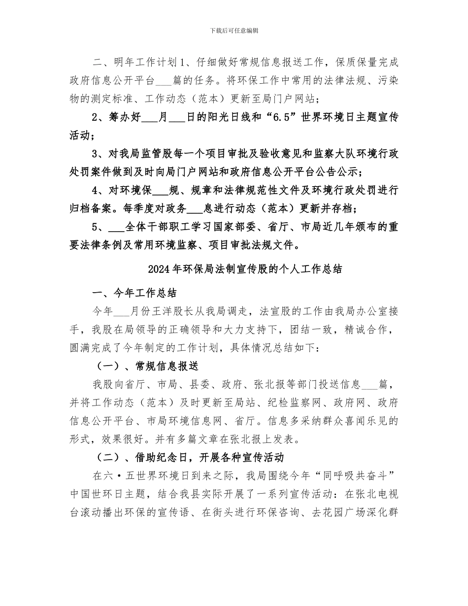 2024年环保局法制宣传股工作总结_第2页