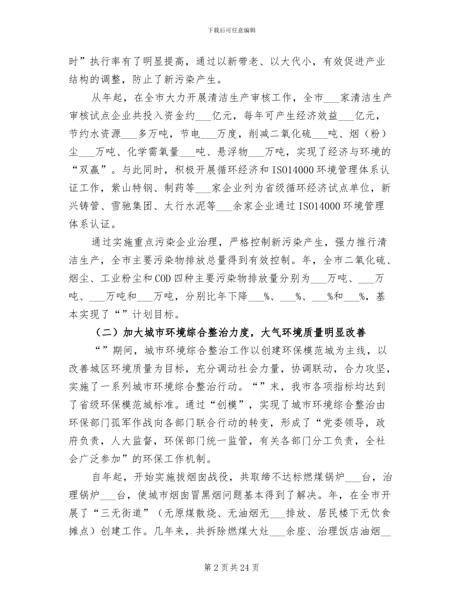 2024年环保局环保工作总结_第2页