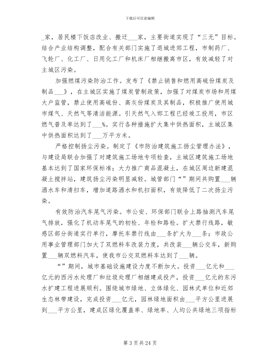 2024年环保局环保工作总结_第3页