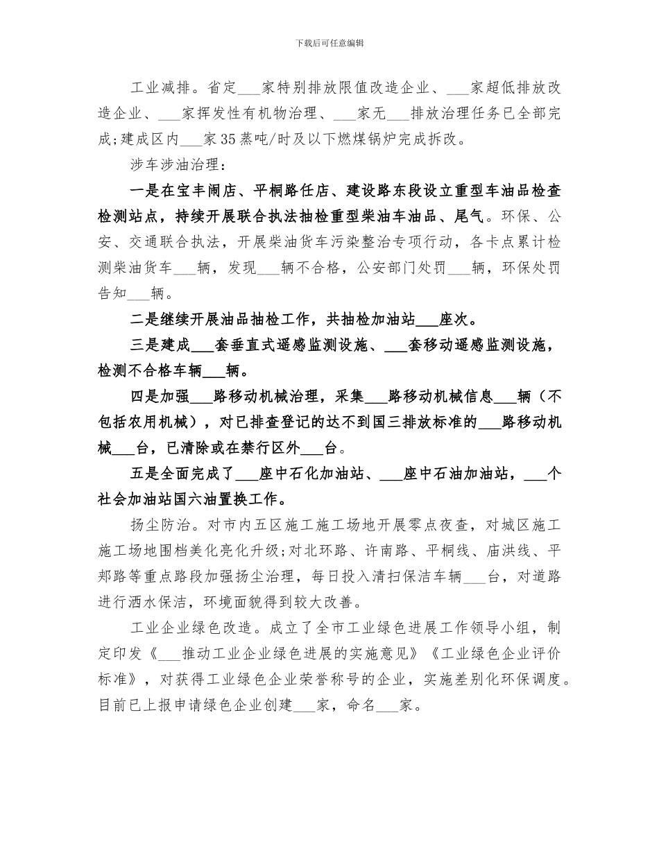 2024年环保局环保工作总结暨第二年工作打算_第2页