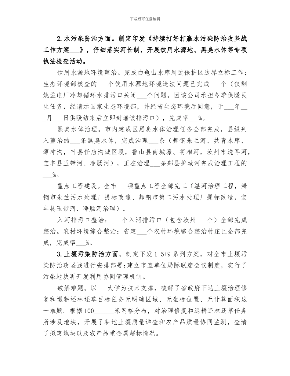 2024年环保局环保工作总结暨第二年工作打算_第3页