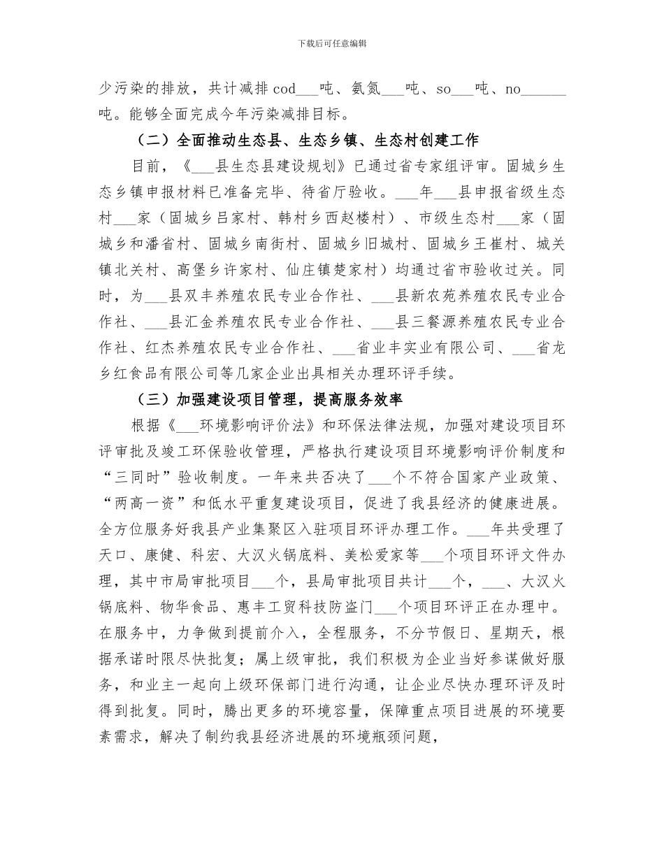 2024年环保局环境保护工作总结_第2页