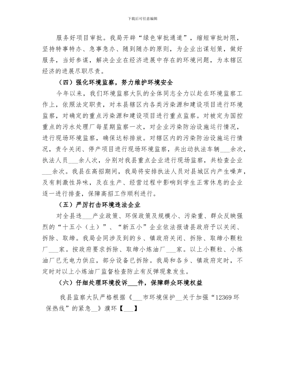 2024年环保局环境保护工作总结_第3页