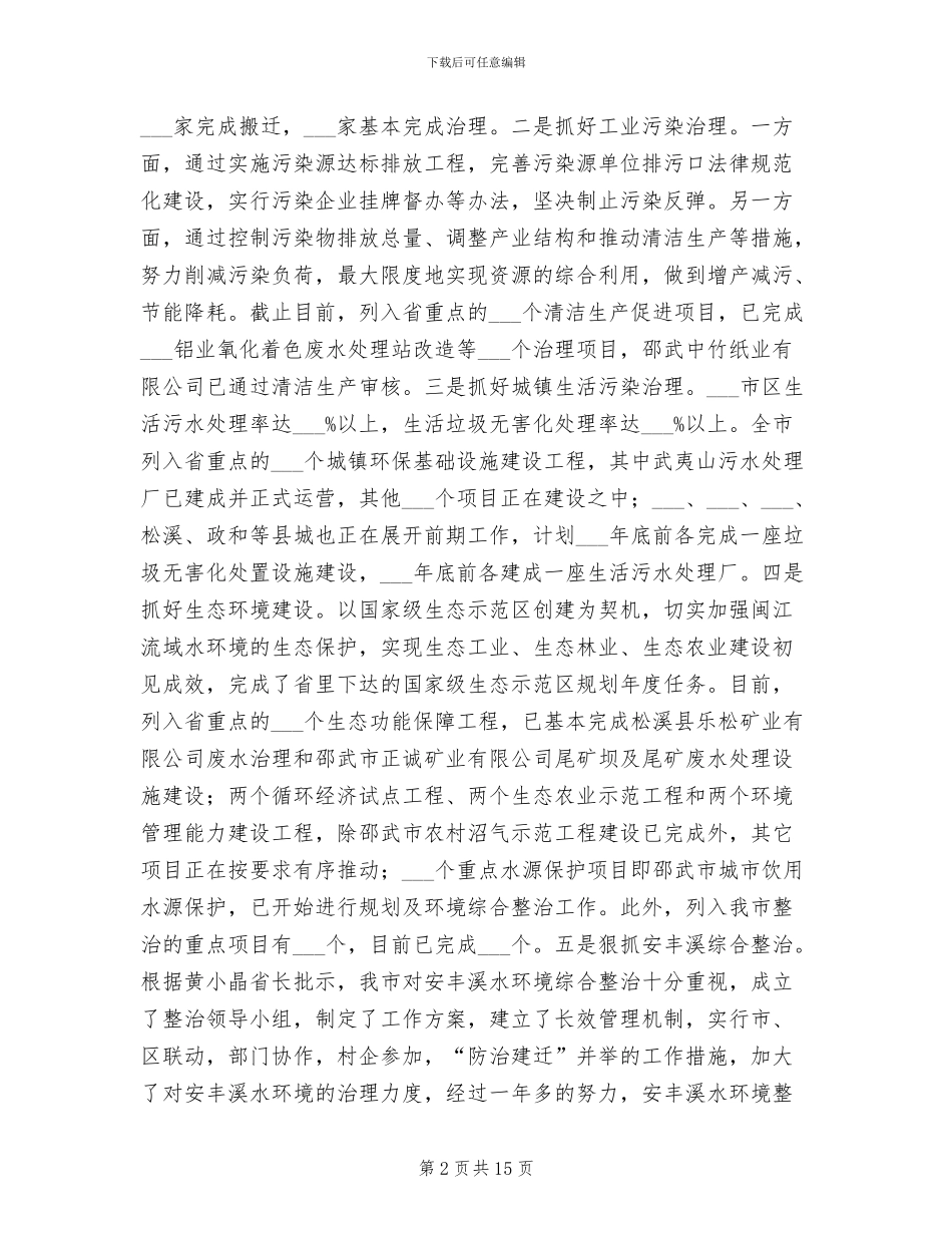 2024年环保局环境保护半年总结_第2页