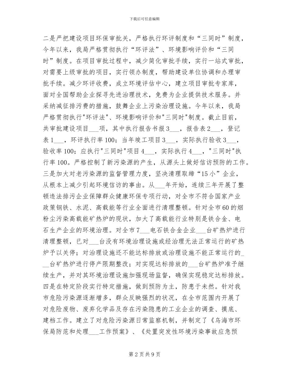 2024年环保局环境信访工作总结_第2页