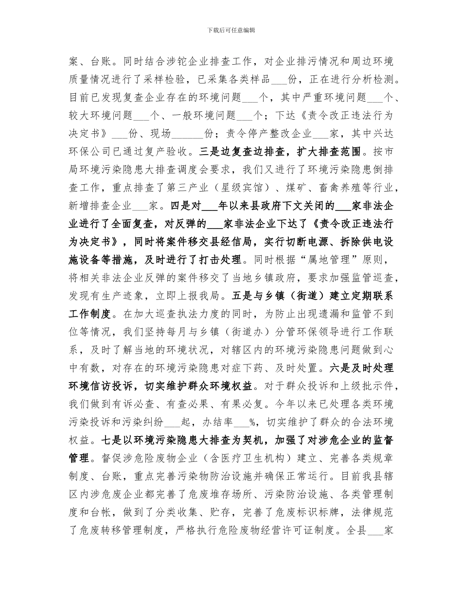 2024年环保局环境污染隐患大排查工作总结_第2页