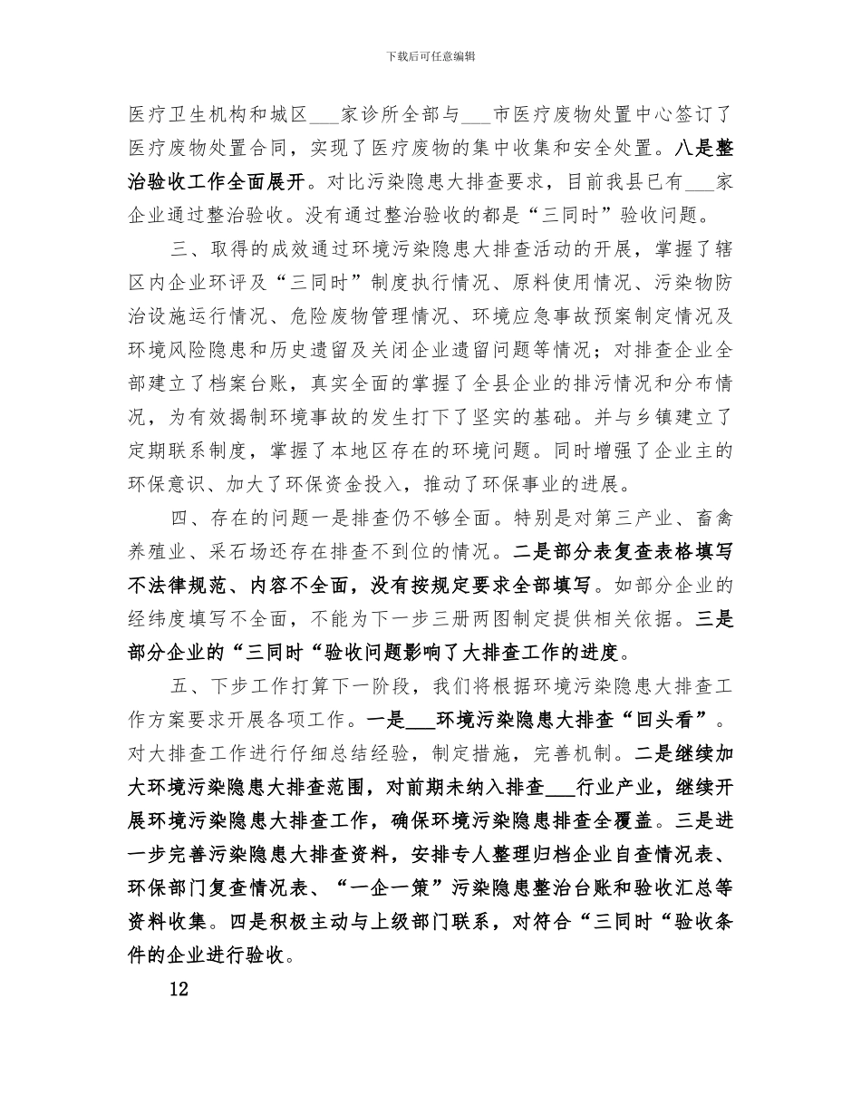 2024年环保局环境污染隐患大排查工作总结_第3页