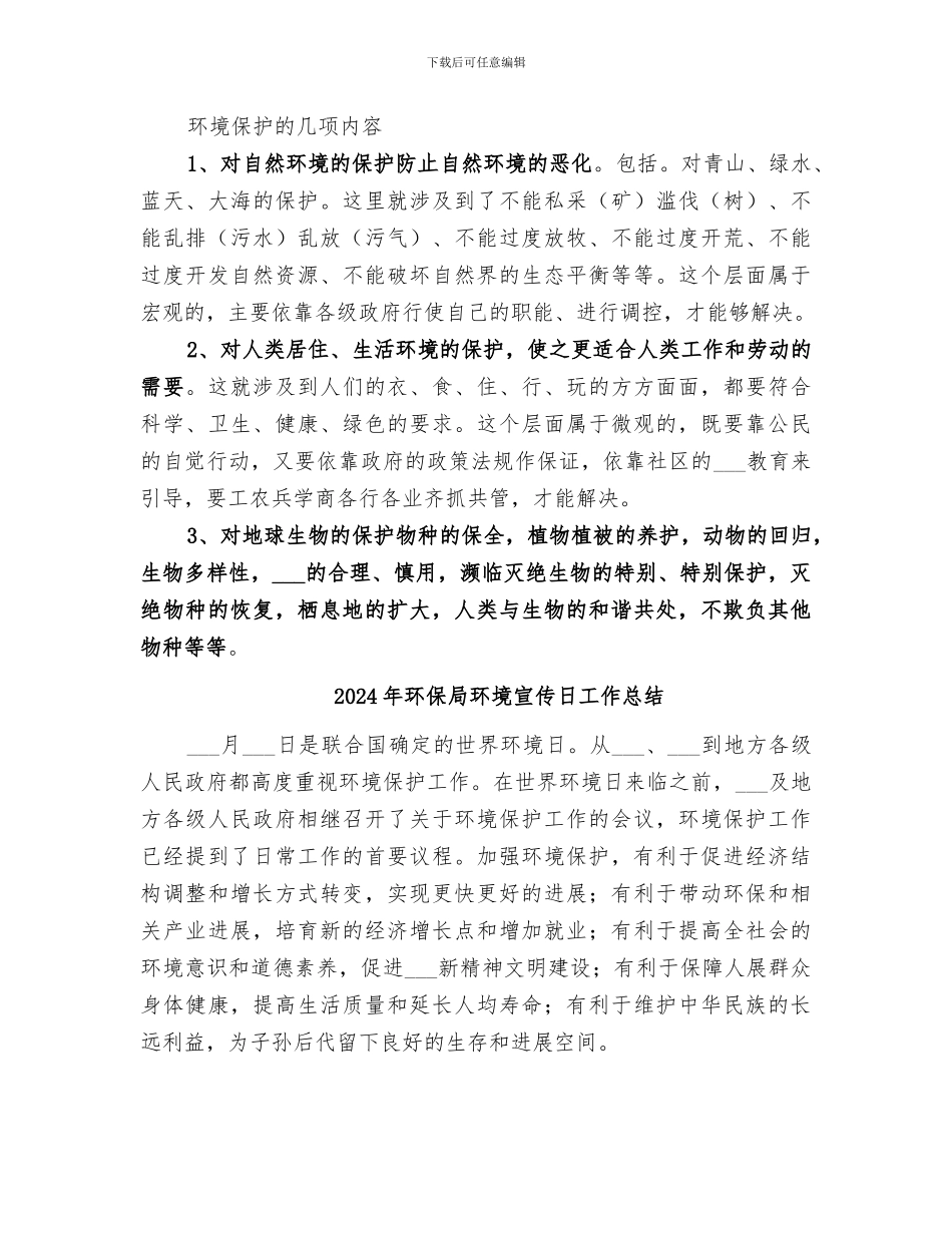 2024年环保局环境安全检查总结_第3页