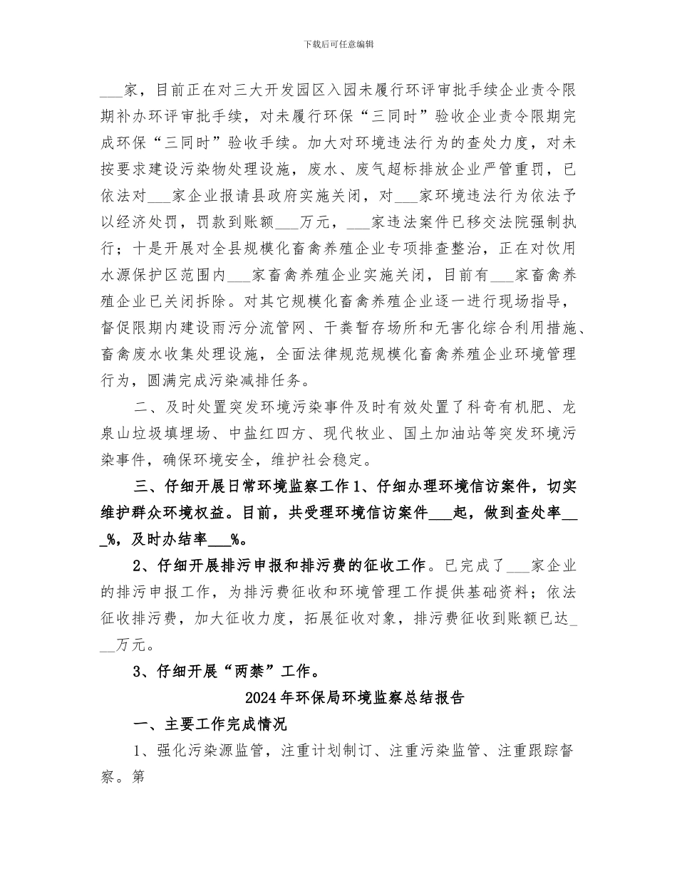 2024年环保局环境监察大队工作总结_第2页