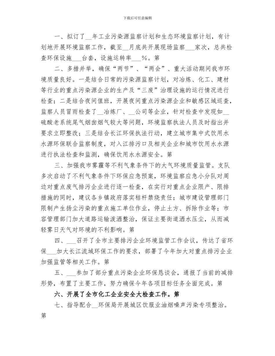 2024年环保局环境监察大队工作总结_第3页