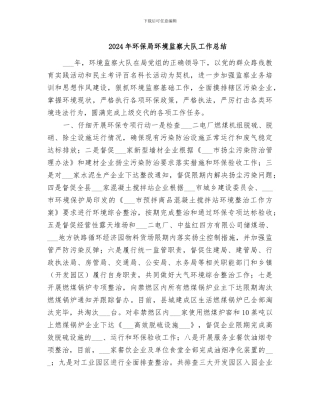 2024年环保局环境监察大队工作总结