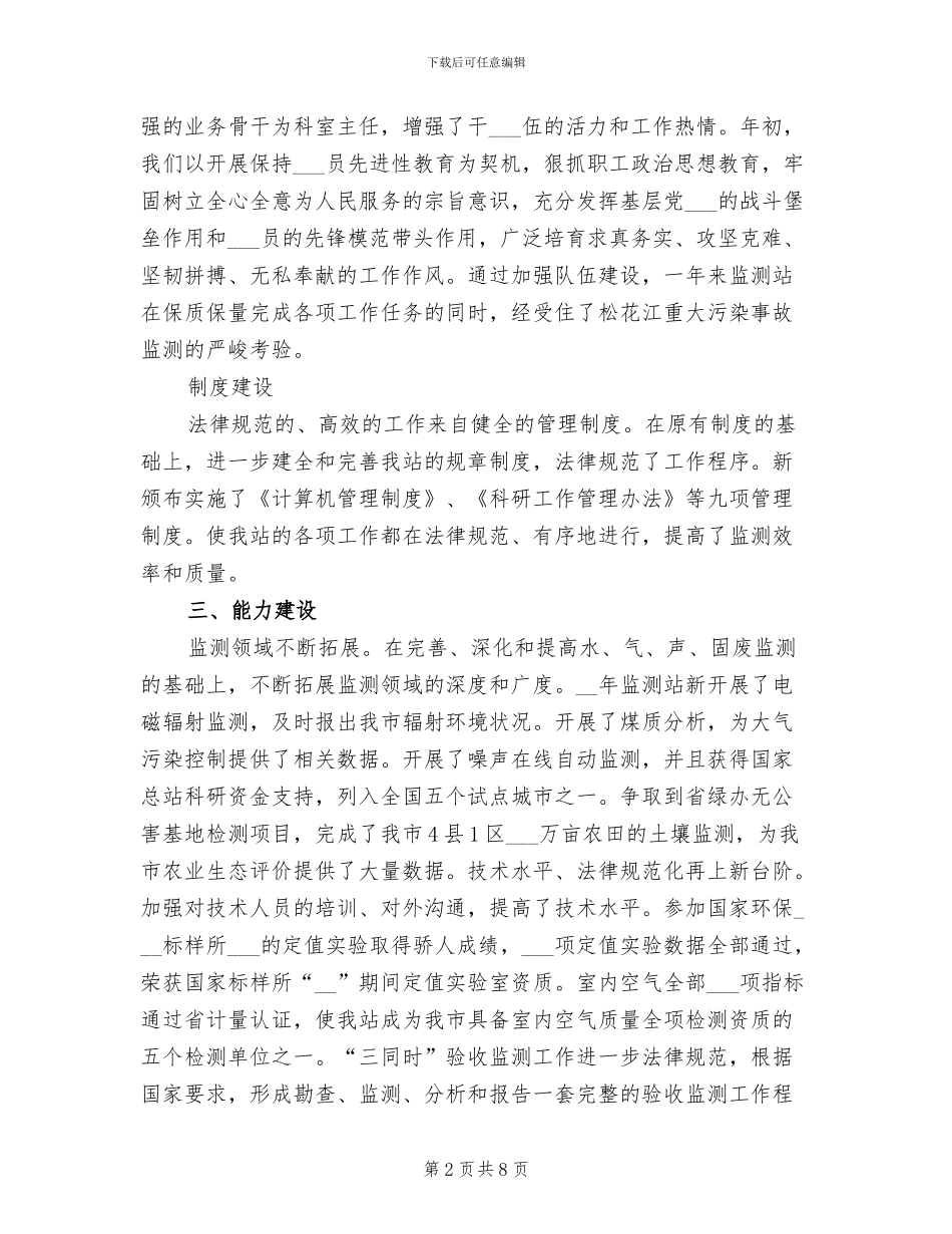 2024年环保局监测站年度工作总结及工作安排_第2页