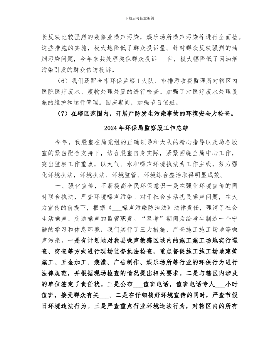 2024年环保局的综治工作总结_第3页