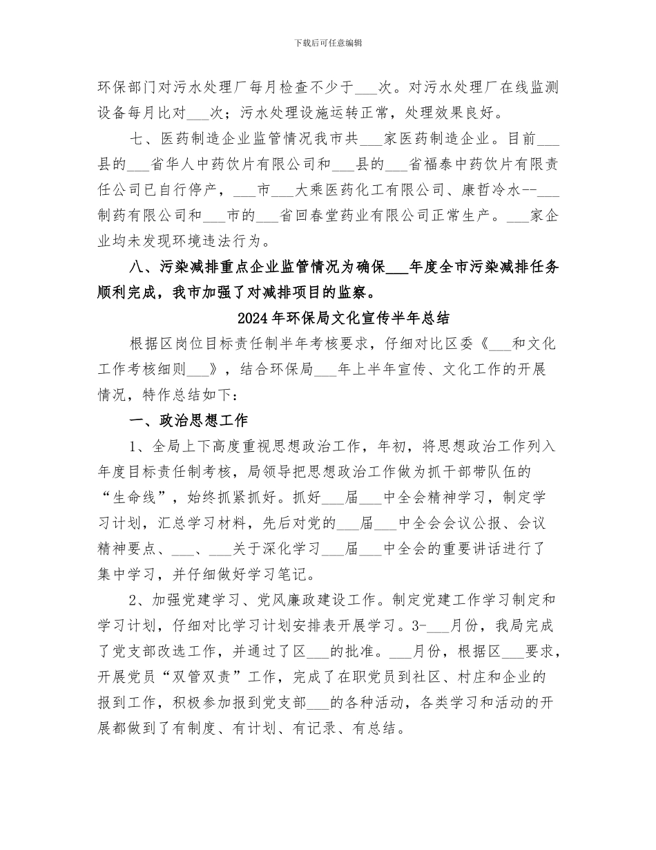 2024年环保局整治违法排污企业工作总结_第3页