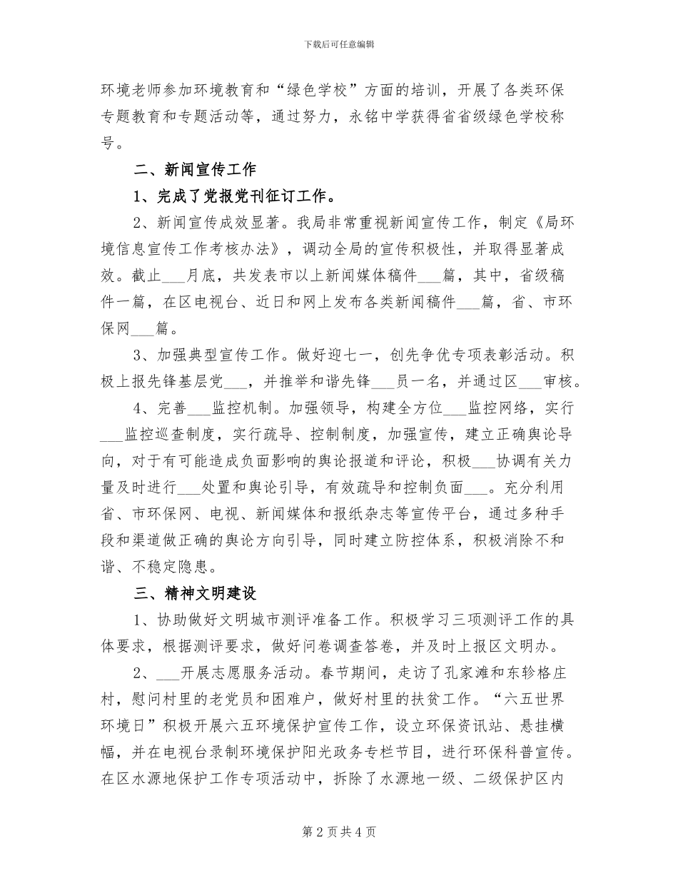 2024年环保局文化宣传半年总结_第2页