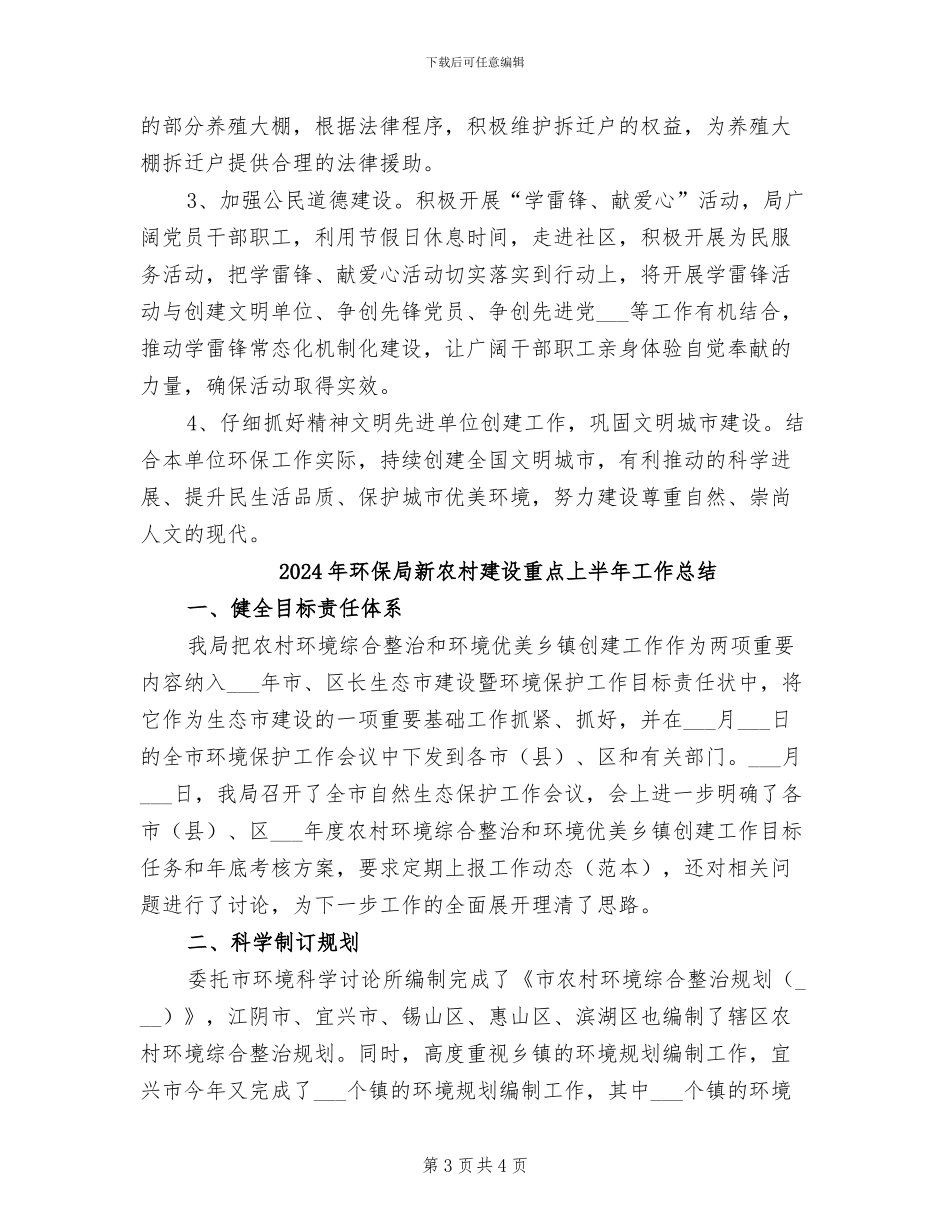 2024年环保局文化宣传半年总结_第3页