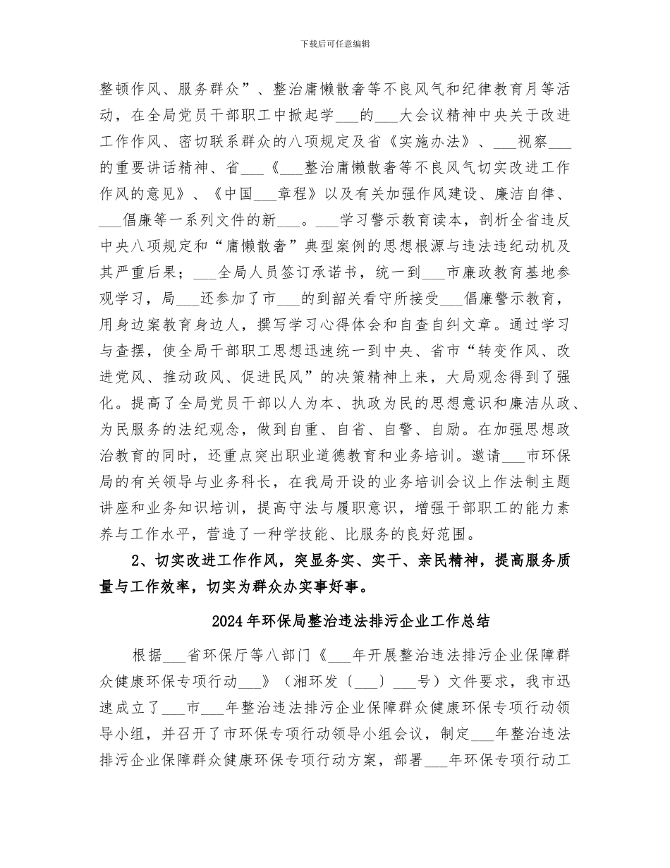 2024年环保局政风行风民主评议工作总结_第2页