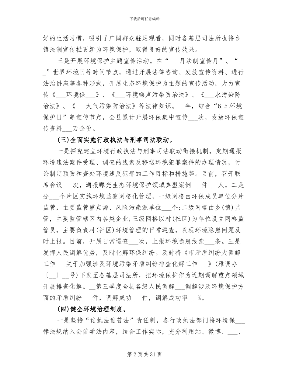 2024年环保局督察个人工作总结_第2页