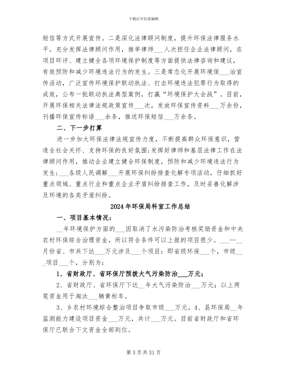 2024年环保局督察个人工作总结_第3页