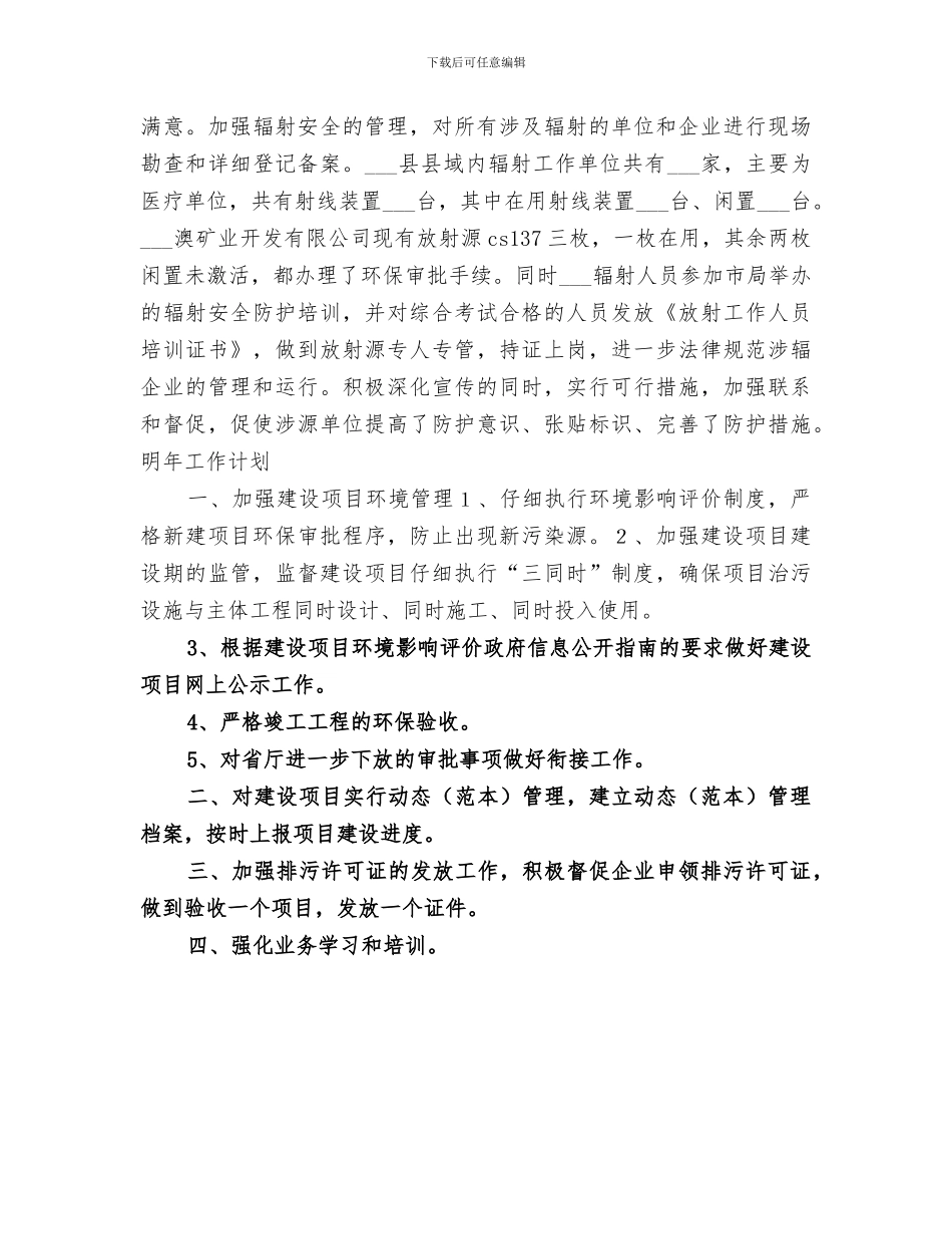 2024年环保局监督管理科个人自我总结范文_第3页