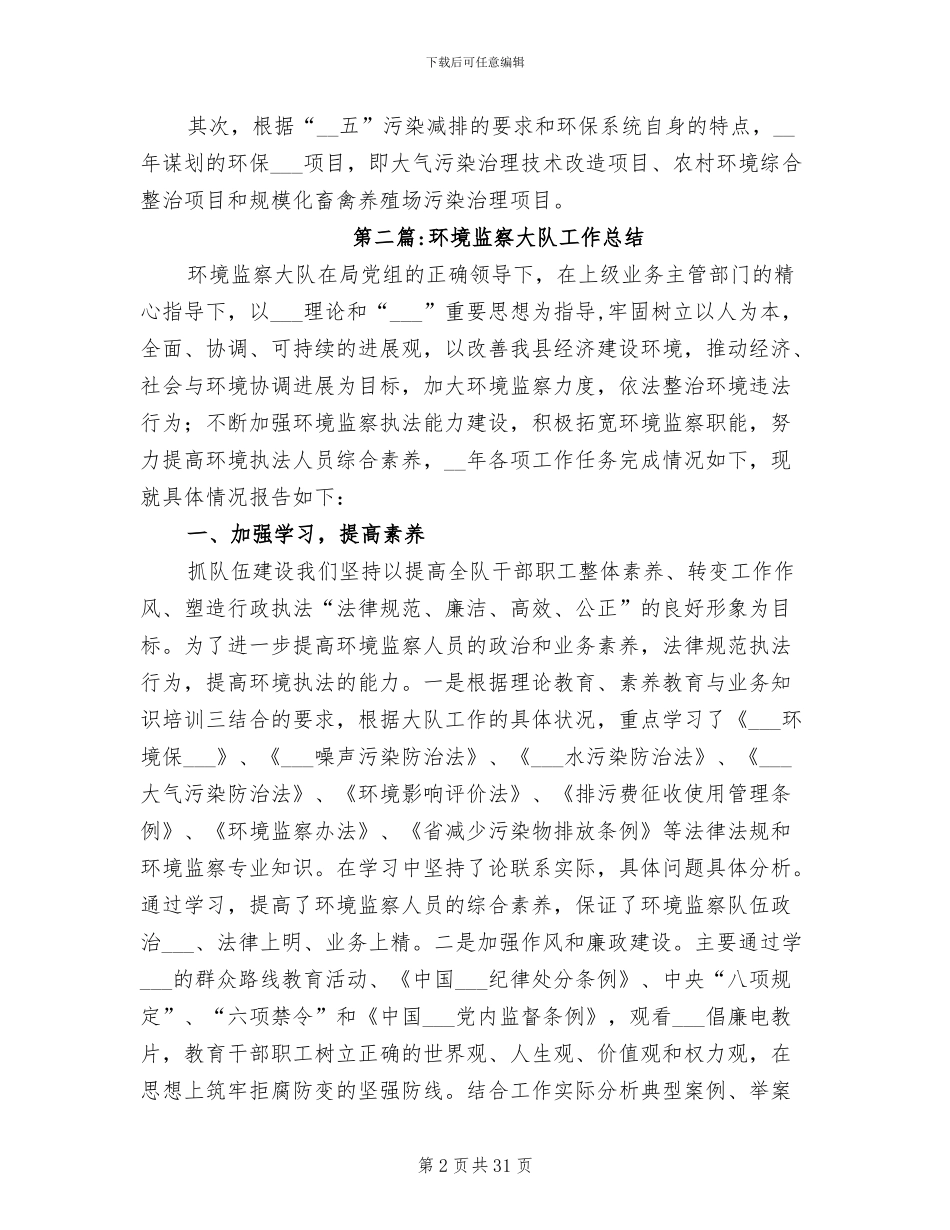 2024年环保局科室工作总结_第2页