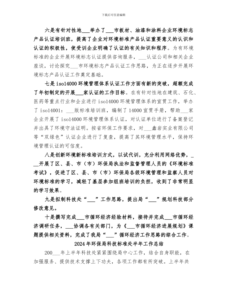 2024年环保局科技标准处个人工作自我总结_第3页