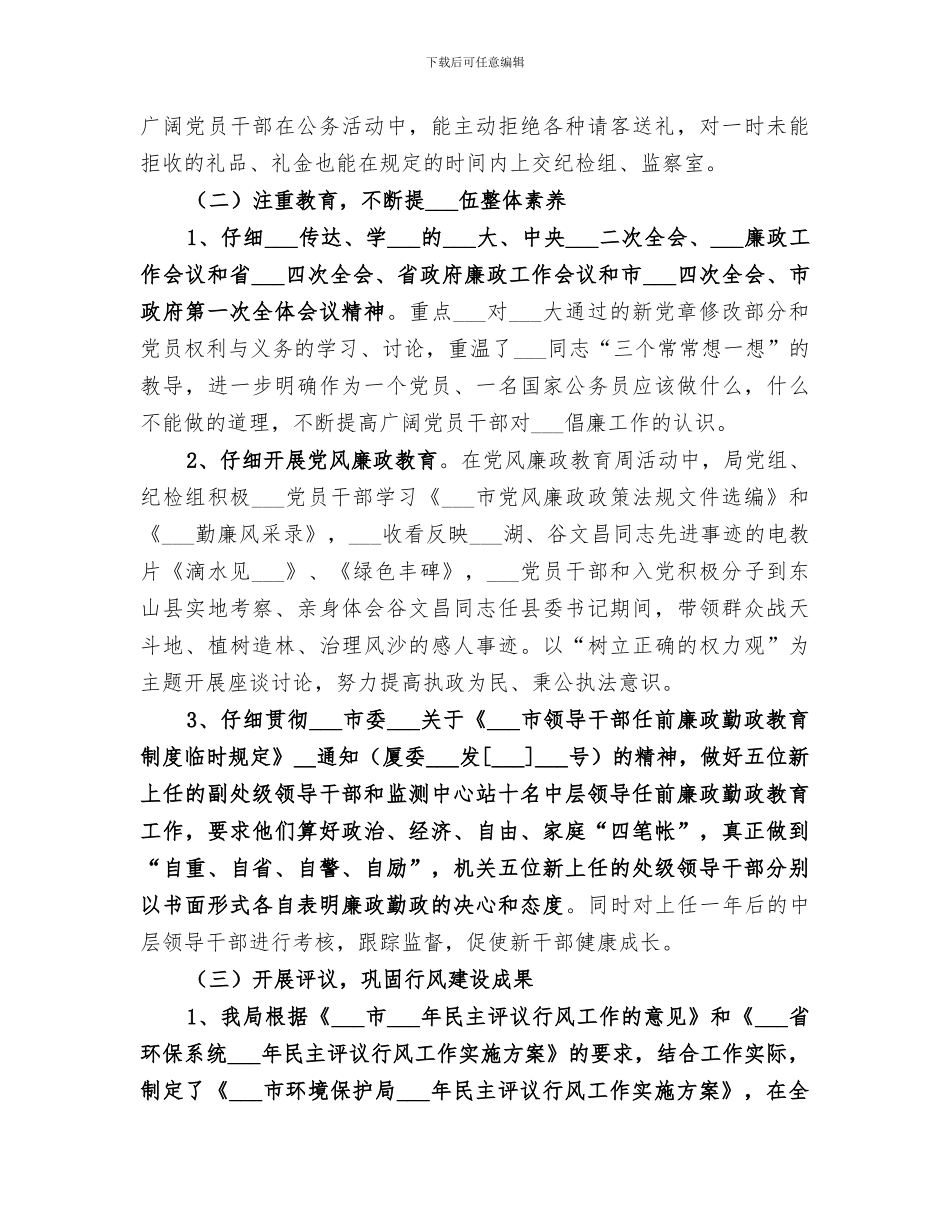 2024年环保局纪检监察工作总结_第2页