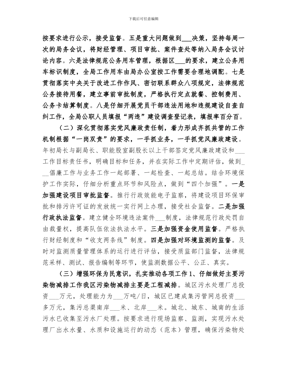 2024年环保局政风行风建设工作总结_第2页