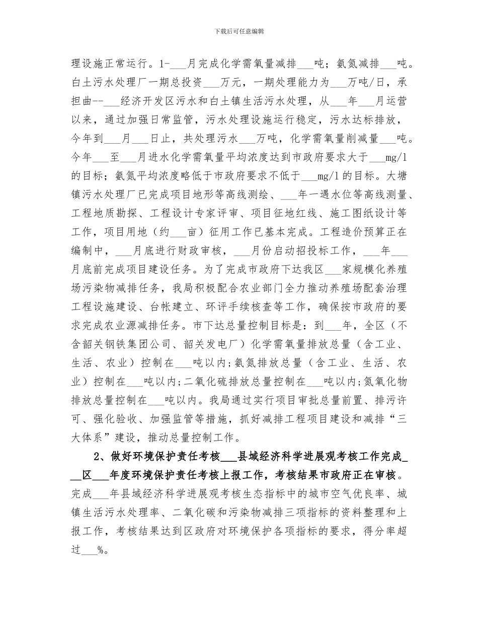 2024年环保局政风行风建设工作总结_第3页