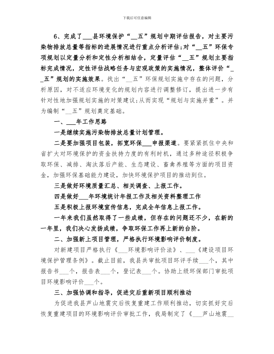 2024年环保局综合股工作总结范文_第2页